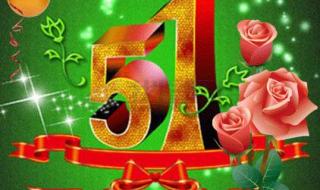 五一快樂動態(tài)圖片帶字