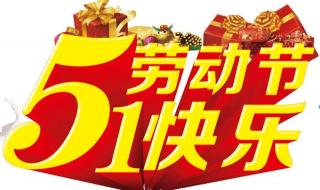 五一快樂動態(tài)圖片帶字